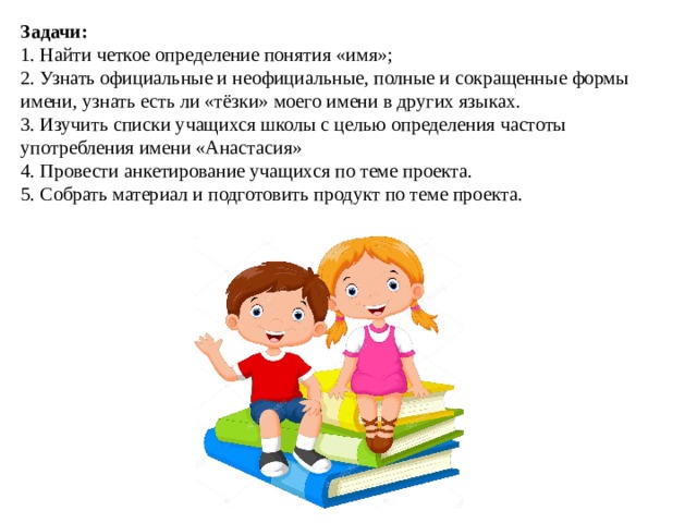 Четко определить. Четкое определение понятия имя. Определение понятия имя. Определение понятия имя человека. Понятие имя.