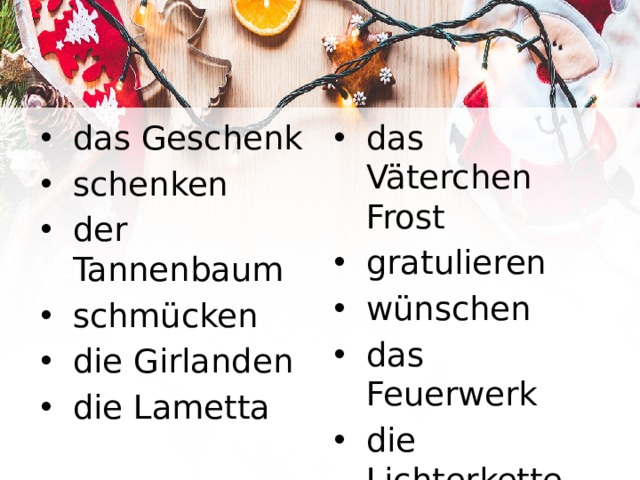 das Geschenk schenken der Tannenbaum schmücken die Girlanden die Lametta das Väterchen Frost gratulieren wünschen das Feuerwerk die Lichterkette 