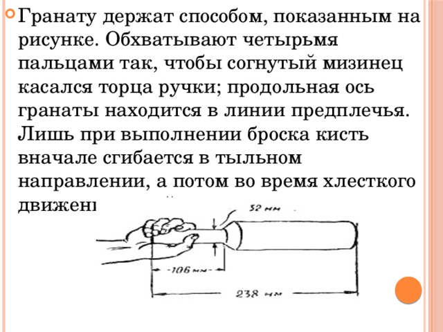 Метание гранаты на точность. Требования безопасности при метании гранат плакат. Как правильно держать гранату. Окоп для метания гранат.