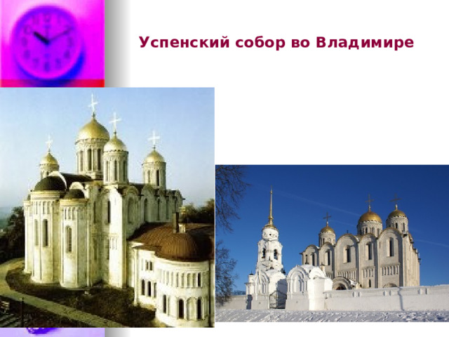  Успенский собор во Владимире 