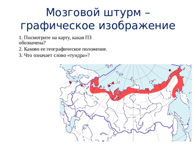 Тундровая зона карта