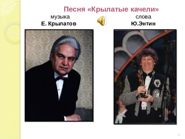 Гладков энтин песня о картинах