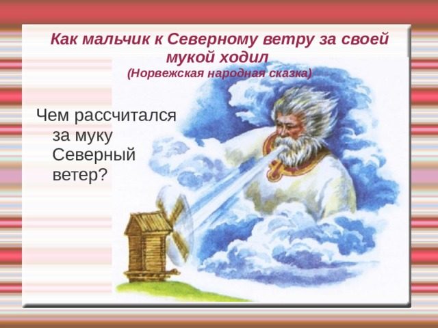 Рассмотри рисунки и предположи какой текст может иллюстрировать каждый из них