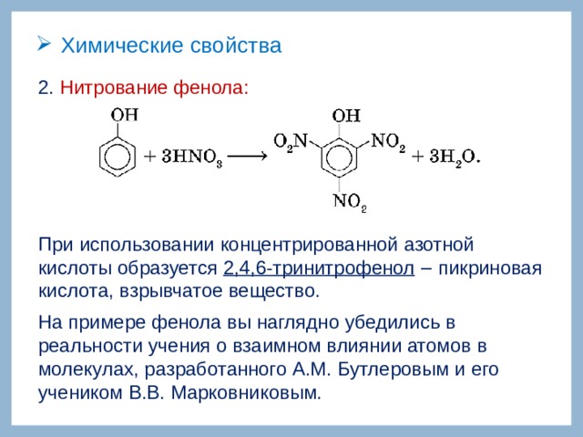 Слабые кислотные свойства фенола подтверждает реакция схема которой