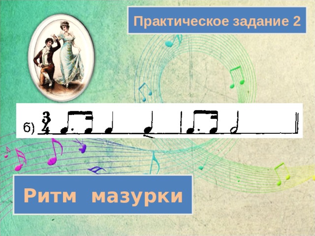 Ритмические рисунки в музыке для танцев