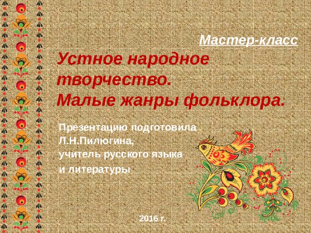 Картинки для презентации народное творчество