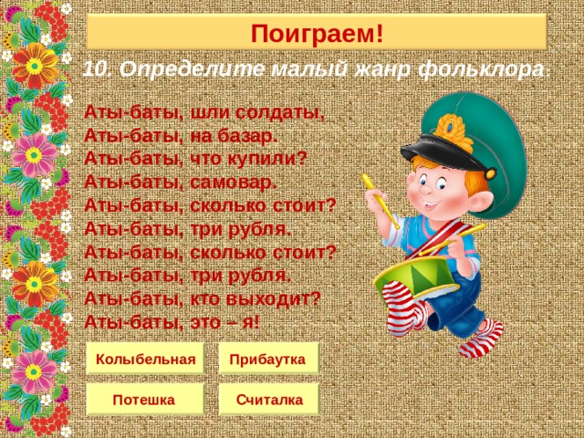 Карта аты баты