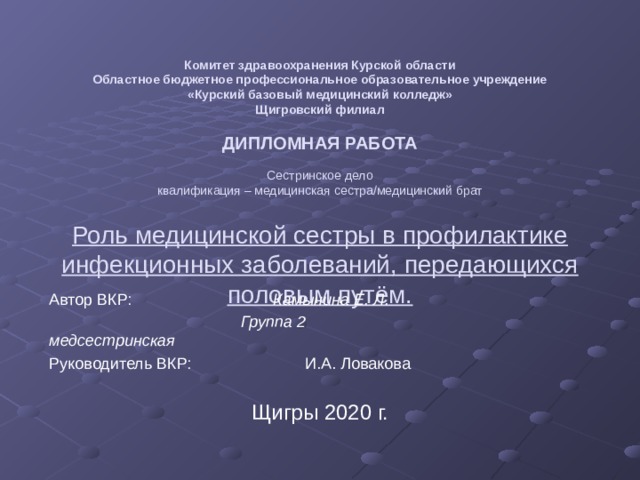 Курсовая работа образец медицинский колледж сестринское дело