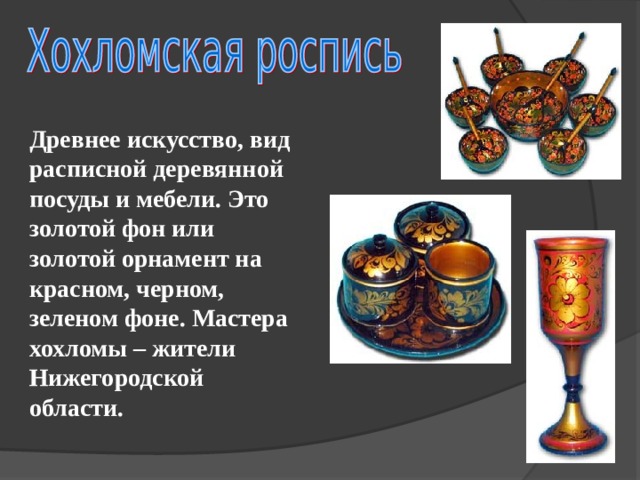Проект народные промыслы россии