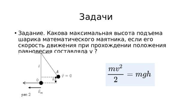 Пружинный и математический маятник план конспект