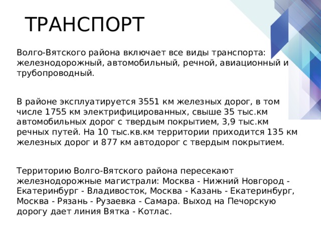 Волго вятский район презентация 9 класс полярная звезда