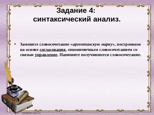 Замените словосочетание хрустальная ваза на управление. Синтаксический анализ замените словосочетание. Синтаксический анализ замените словосочетание солдатские могилы. Словосочетание задания. Замените словосочетание лирический герой на управление.