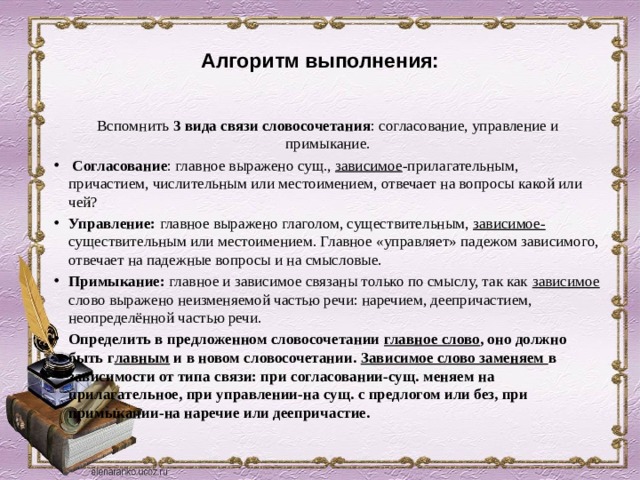 Замените словосочетание счастливая минута построенное на основе согласования синтаксический