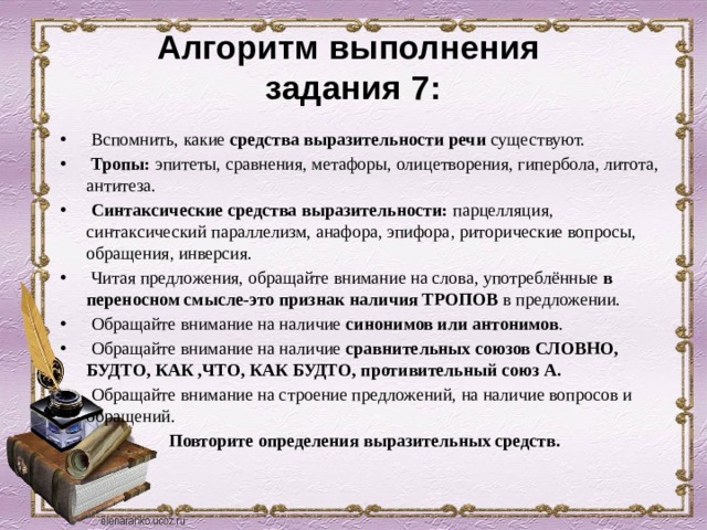 Синтаксический анализ замените словосочетание скала в море. Синтаксические средства выразительности анафора эпифора. Литота парцелляция. Анафора литота парцелляция. Эпифора анафора парцелляция.