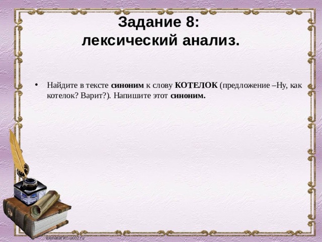 Замените словосочетание счастливая минута построенное на основе согласования синонимичным