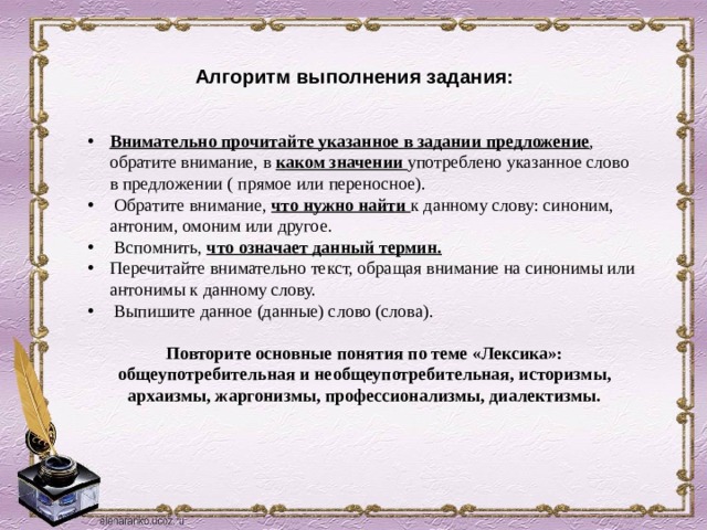 Замените словосочетание счастливая минута построенное на основе согласования синонимичным