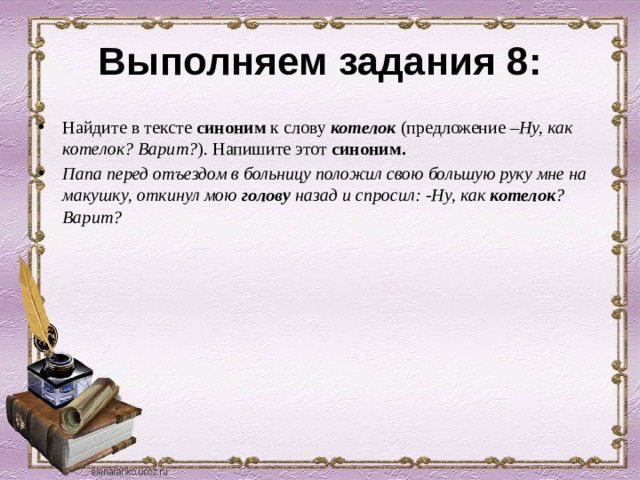 Замените словосочетание счастливая минута построенное на основе согласования синонимичным