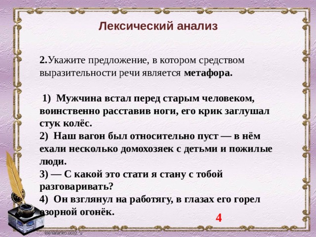 Замените словосочетание счастливая минута построенное на основе согласования синтаксический