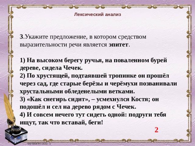 Укажите варианты ответов в которых средством выразительности речи является эпитет рисунок художника