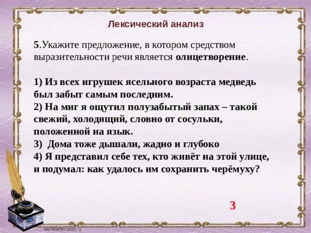 Замените словосочетание счастливая минута построенное на основе согласования синтаксический