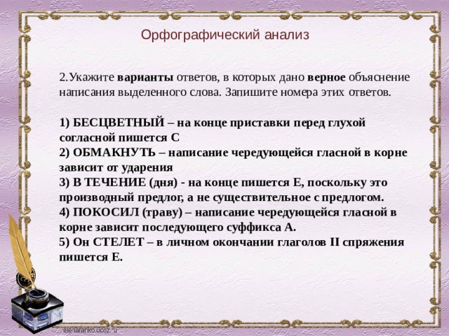 Скрываться на конце приставки перед глухим согласным