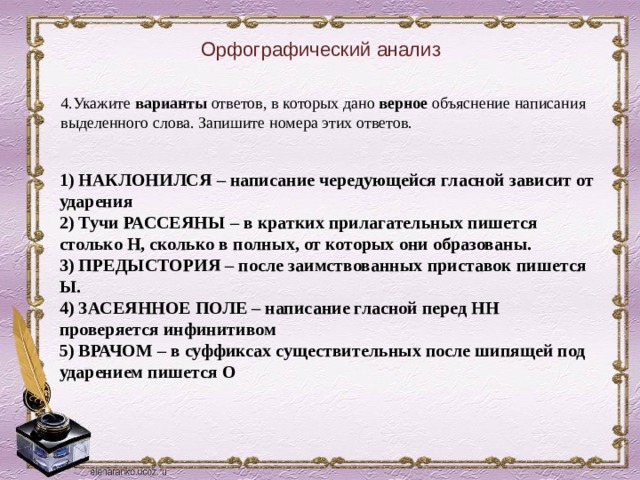 Низкий верное объяснение написания. Верное объяснение написания слова не двойка. Верное написание выделенного слова ОГЭ шпора.