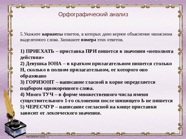 Орфографический анализ огэ