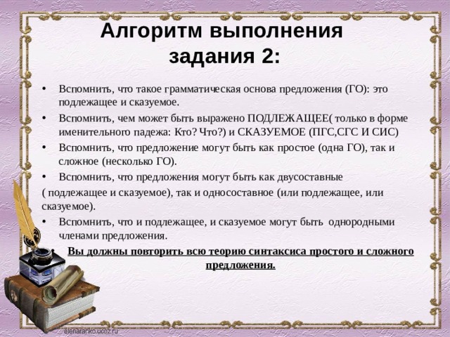 Замените словосочетание счастливая минута построенное на основе согласования синтаксический