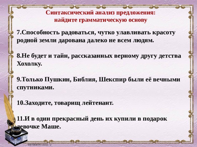 Замените словосочетание счастливая минута построенное на основе согласования синтаксический