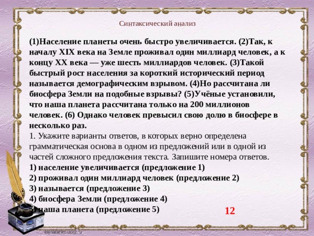 Замените словосочетание счастливая минута построенное на основе согласования синтаксический