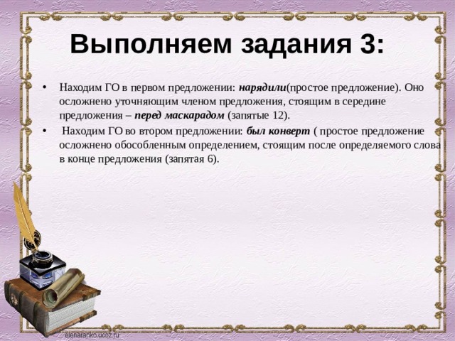 Замените словосочетание счастливая минута построенное на основе согласования синтаксический