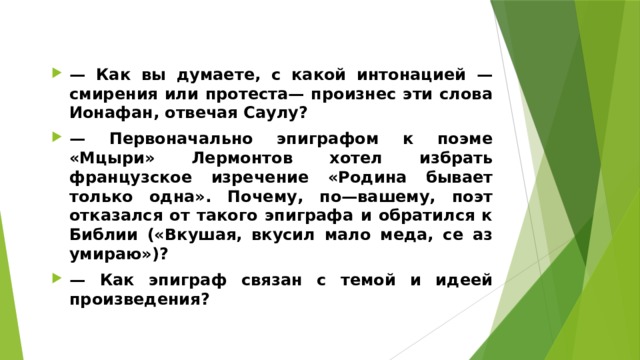 С какой целью поэт прибегает к фантастике. Сверните предложение хуже всего когда в земную атмосферу. Выучить наизусть. Хуже всего когда в земную атмосферу влетает целый Рой. Стихи запомни наизусть.