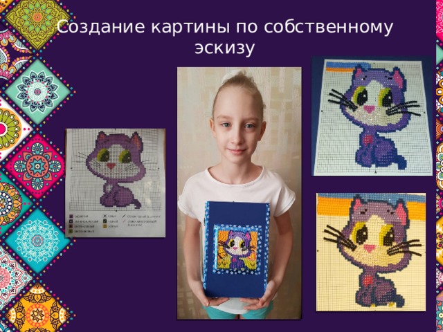 Создание картины по собственному эскизу 
