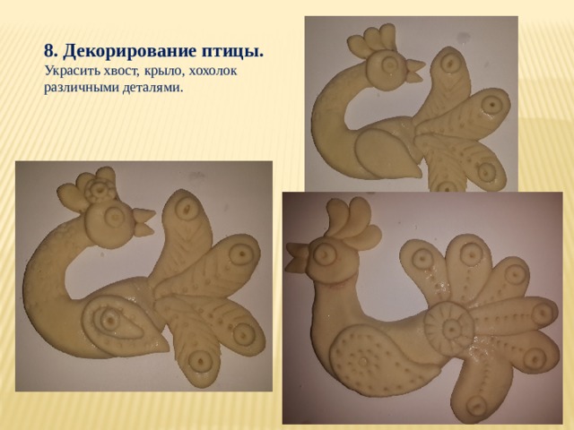8. Декорирование птицы. Украсить хвост, крыло, хохолок различными деталями. 