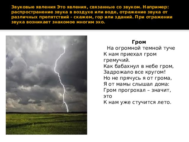 Презентация на тему физические явления в художественных произведениях 7 класс