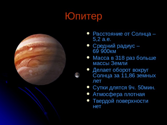 Во сколько масса юпитера больше массы земли