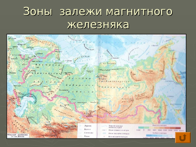 Зоны залежи магнитного железняка 