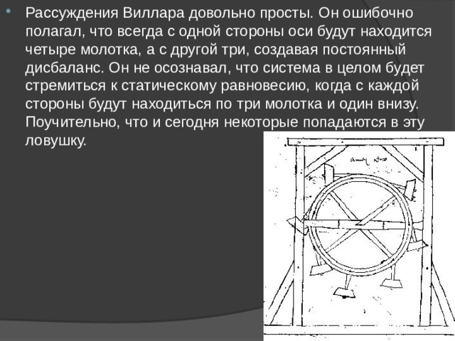 Вечный двигатель второго порядка