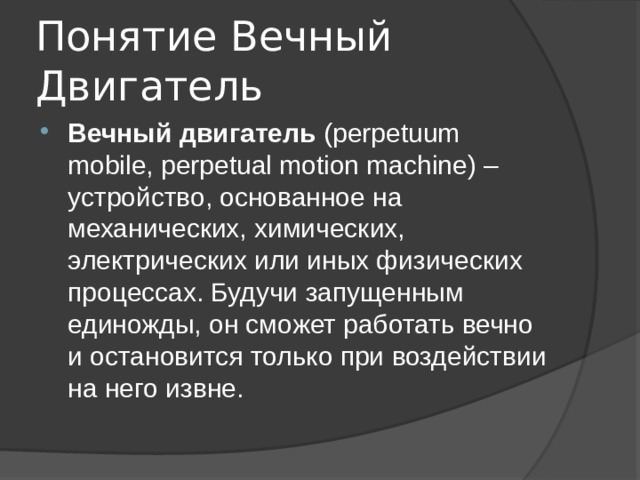 Определение понятия двигатель