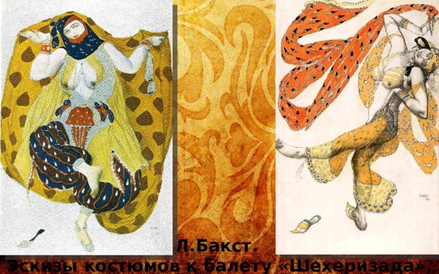 Л.Бакст. Эскизы костюмов к балету «Шехеризада», 1910 