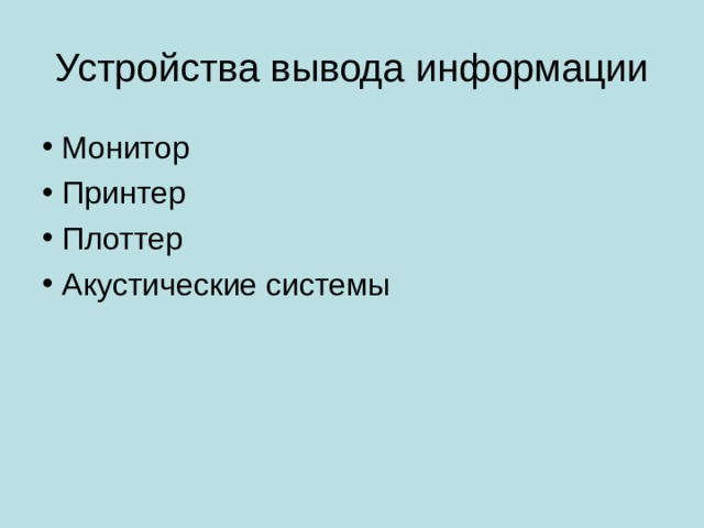 Цифровые фото- и видеокамеры Цифровые камеры позволяют получать видеоизображение и фотоснимки непосредственно в цифровом формате. Такие изображения (или видео) удобно редактировать с помощью специального программного обеспечения, так как изображения получаются хорошего качества.