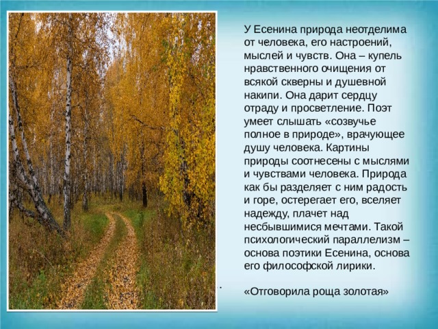 Край любимый есенин анализ стихотворения по плану. Есенин о природе. Стихотворение Есенина о природе. Стихотворение о природе Есенин. Стихзио природе Есенина.