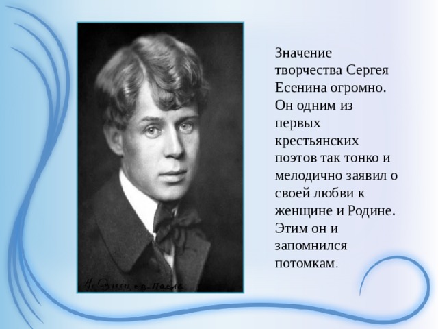 Проект по литературе сергей есенин