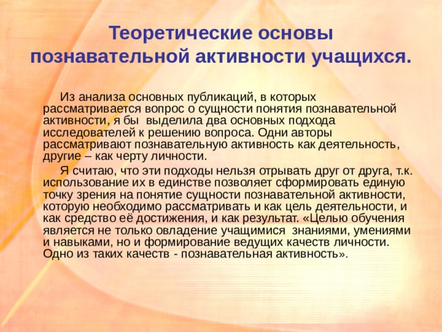 Формирования познавательной активности обучающихся. Ступени познавательной деятельности. Познавательная активность обучающихся. Познавательная деятельность обучающихся. Основные понятия познавательной деятельности школьников.