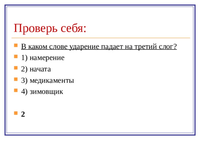 Проверь себя: