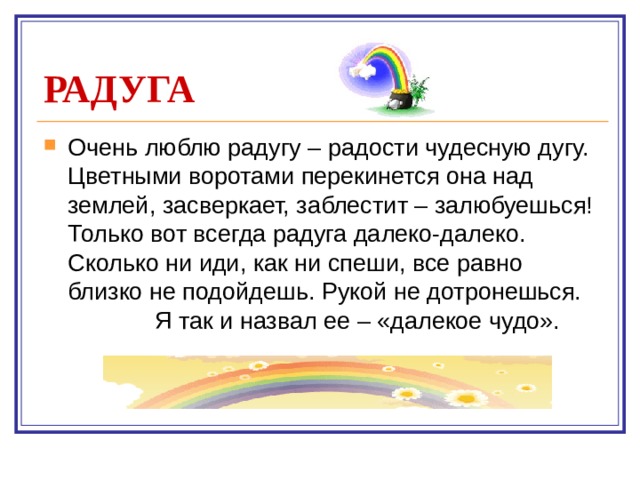 РАДУГА