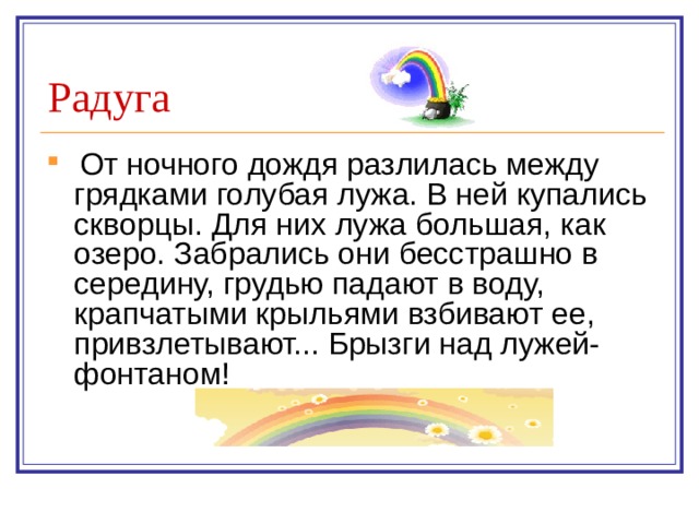 Радуга