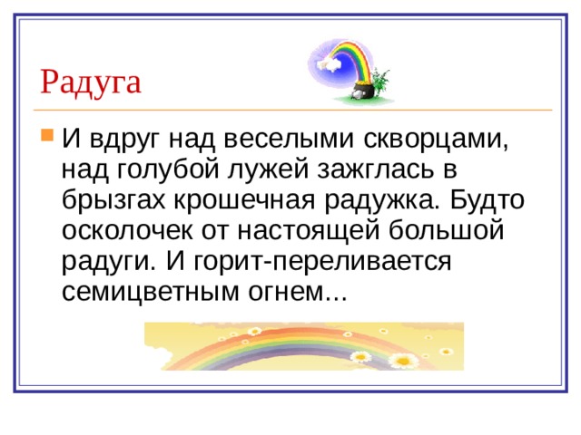 Радуга
