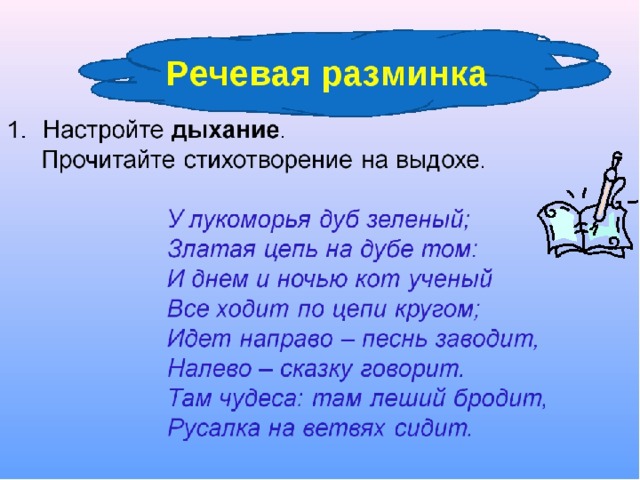 Речевые разминки презентация 1 класс школа россии