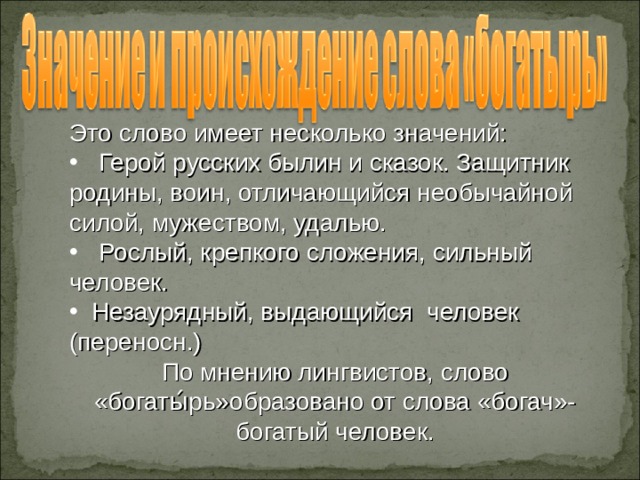 Как называется русский героический эпос. img12. Как называется русский героический эпос фото. Как называется русский героический эпос-img12. картинка Как называется русский героический эпос. картинка img12